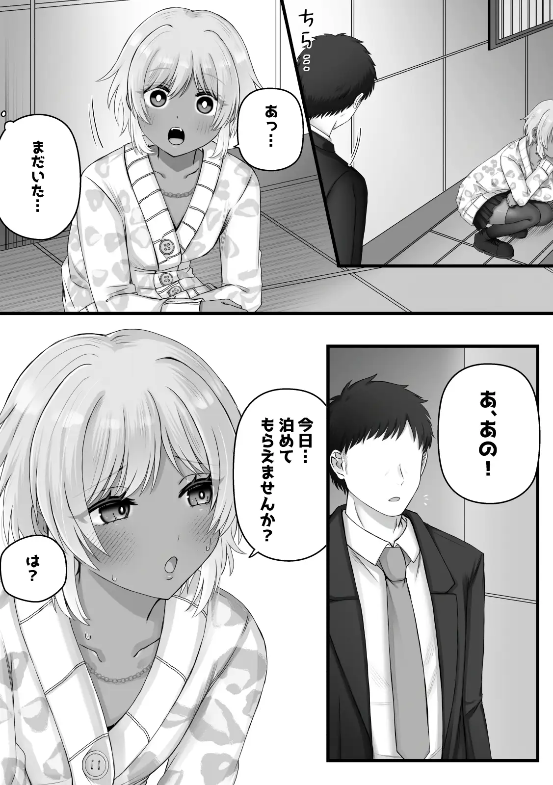 家出少女かと思ったらUMA♂だった