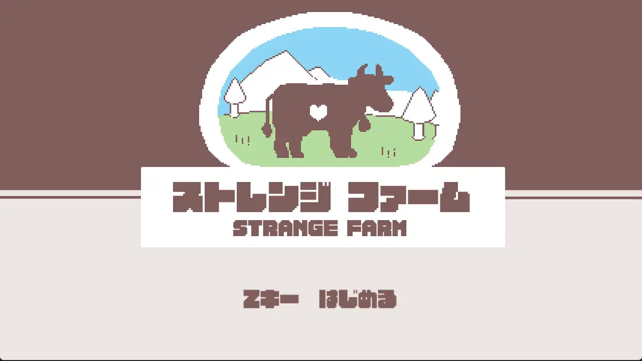 ストレンジファーム