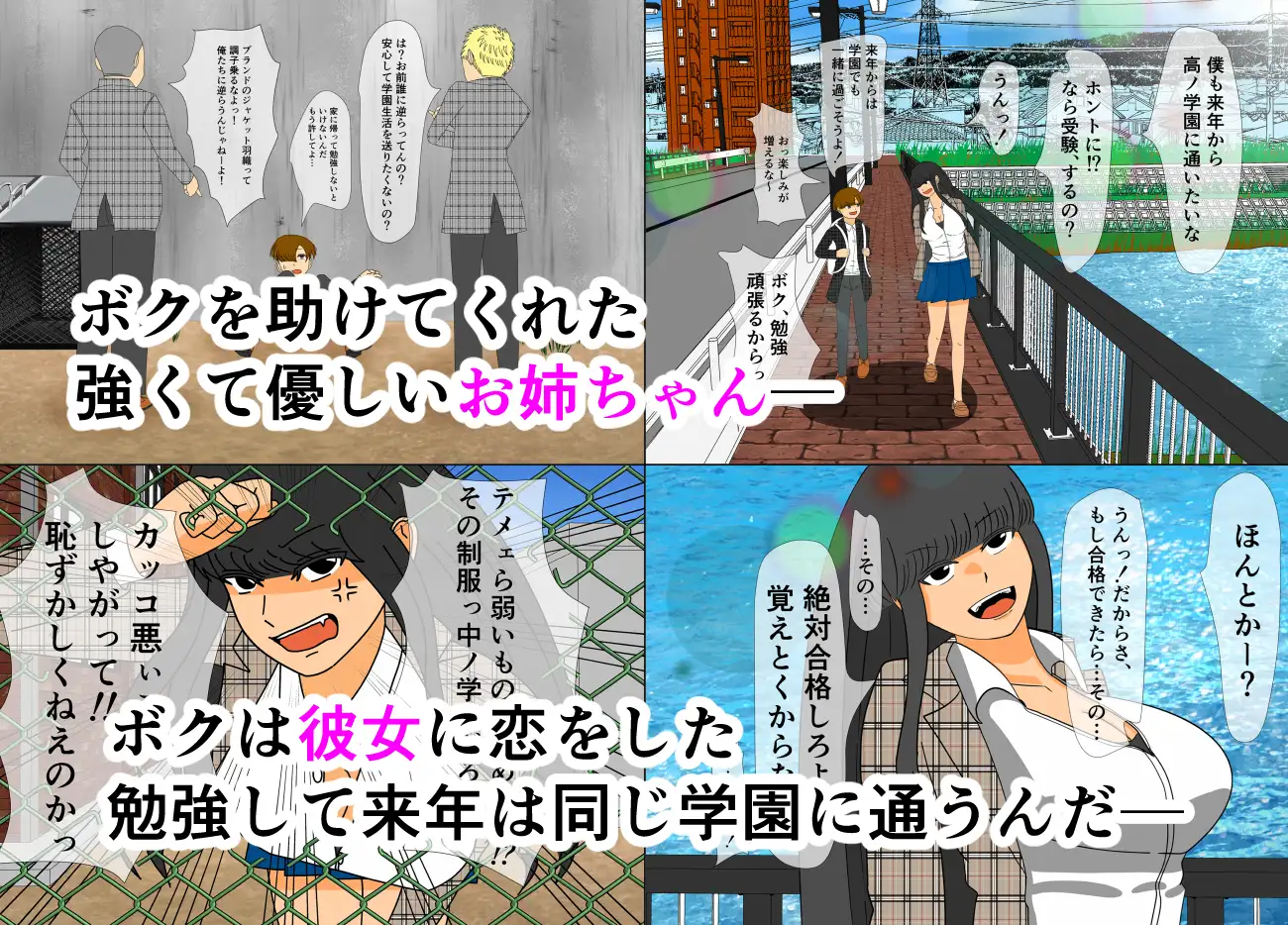 ボクをいじめる奴らがお姉ちゃんと遊び始めた。