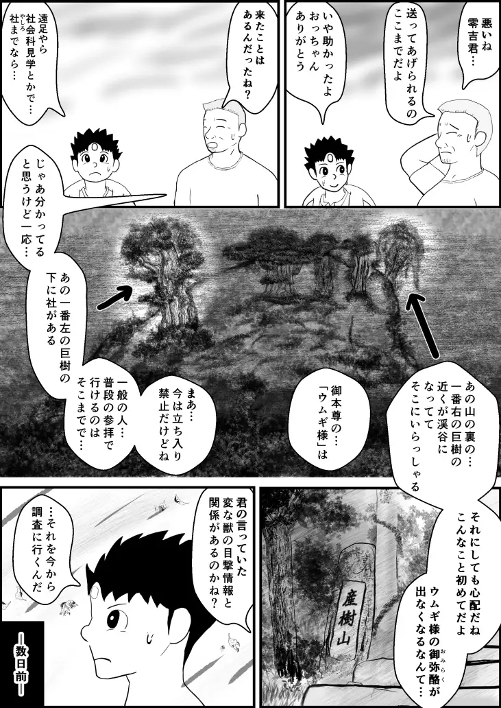 霊能少年怪奇?ノート 第二話 「入院で乳淫 MILKパラダイス」の巻 零吉編