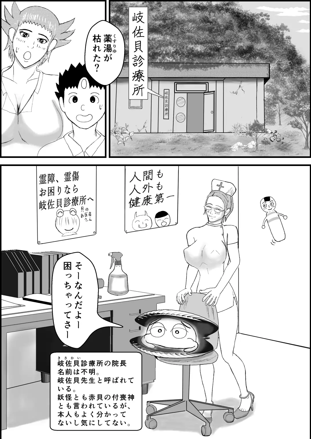 霊能少年怪奇?ノート 第二話 「入院で乳淫 MILKパラダイス」の巻 零吉編