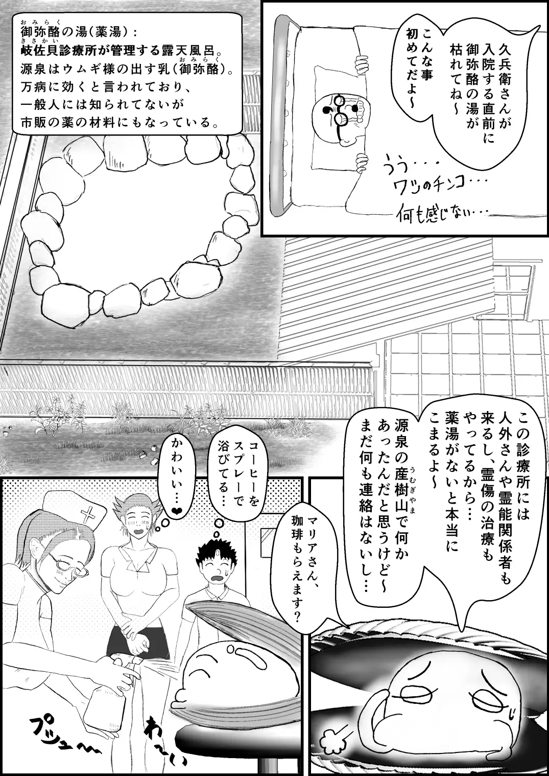 霊能少年怪奇?ノート 第二話 「入院で乳淫 MILKパラダイス」の巻 零吉編