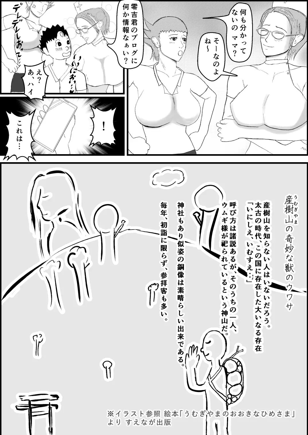 霊能少年怪奇?ノート 第二話 「入院で乳淫 MILKパラダイス」の巻 零吉編