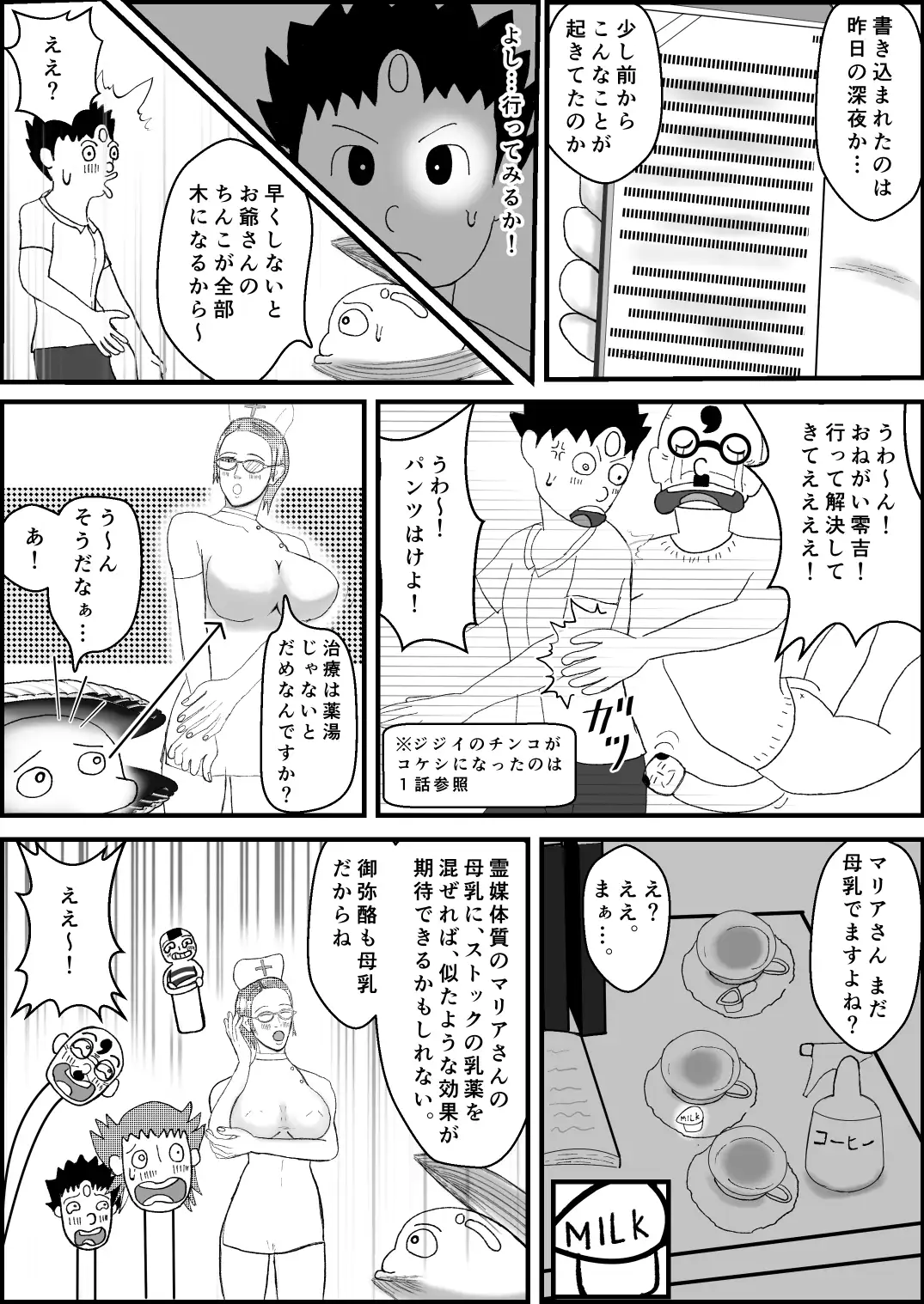 霊能少年怪奇?ノート 第二話 「入院で乳淫 MILKパラダイス」の巻 零吉編