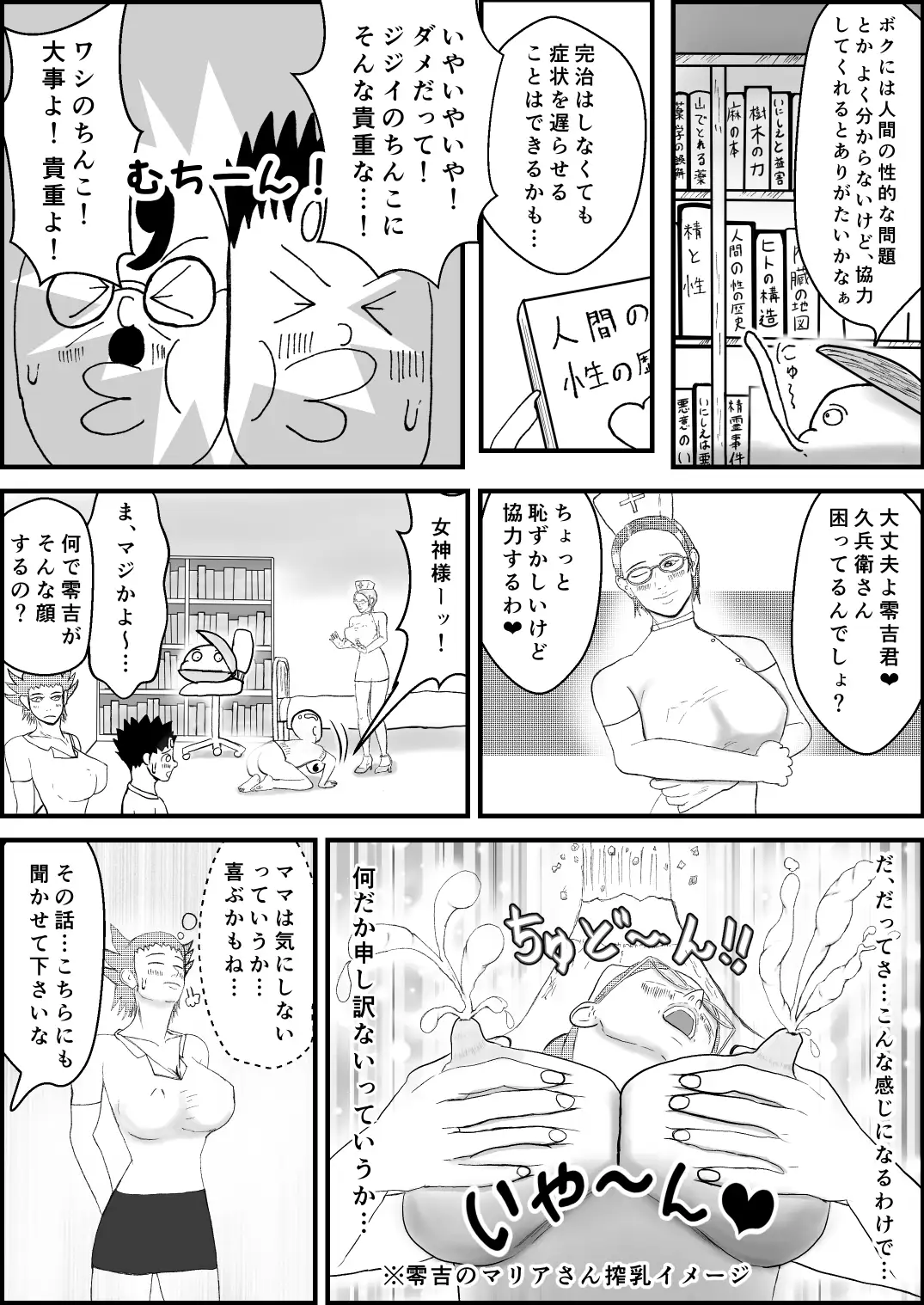 霊能少年怪奇?ノート 第二話 「入院で乳淫 MILKパラダイス」の巻 零吉編