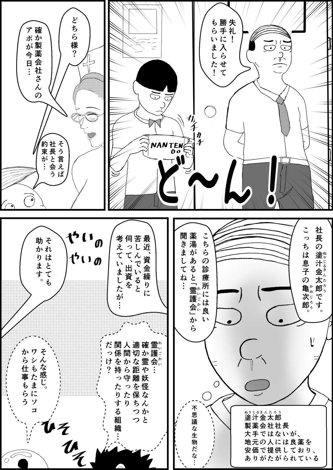 霊能少年怪奇?ノート 第二話 「入院で乳淫 MILKパラダイス」の巻 零吉編