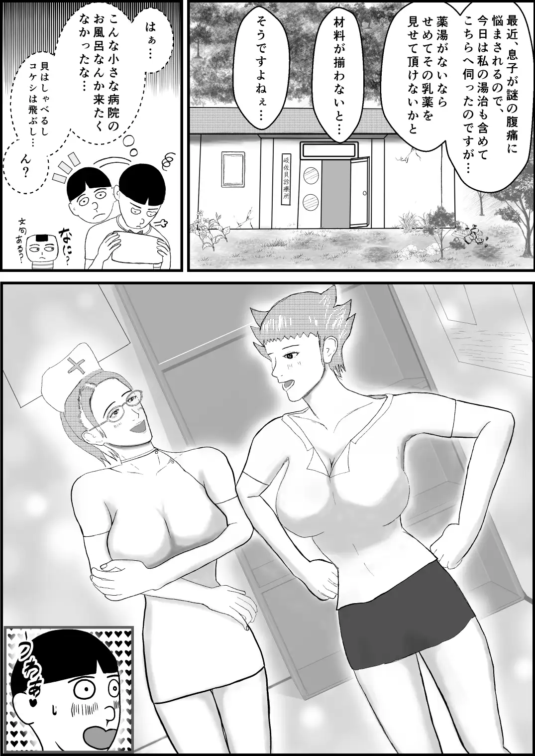 霊能少年怪奇?ノート 第二話 「入院で乳淫 MILKパラダイス」の巻 零吉編
