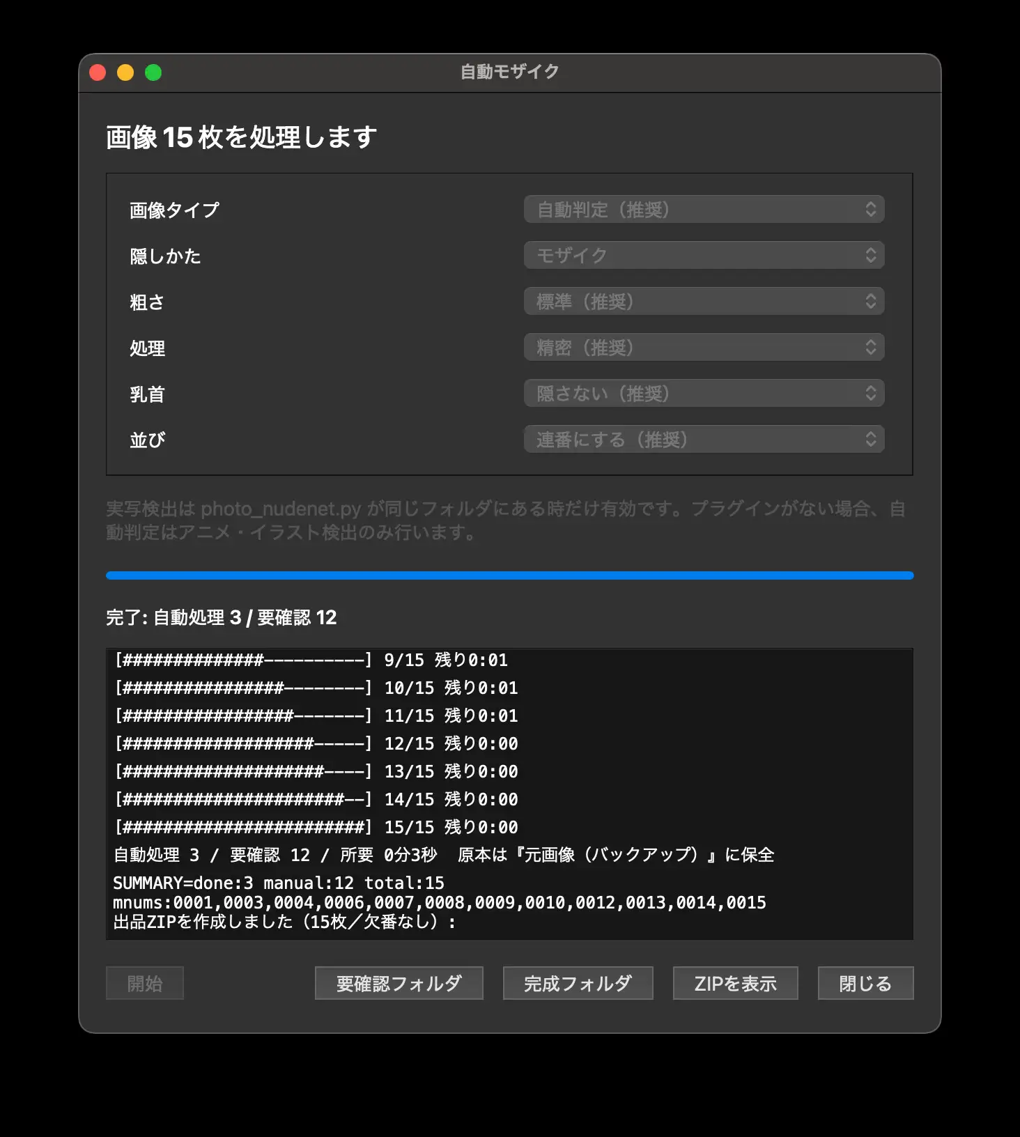 同人作品向け 自動nsfwモザイク補助ツール Standard for MacOS