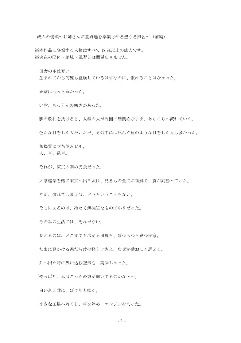 成人の儀式~お姉さんが童貞達を卒業させる聖なる風習~(前編)