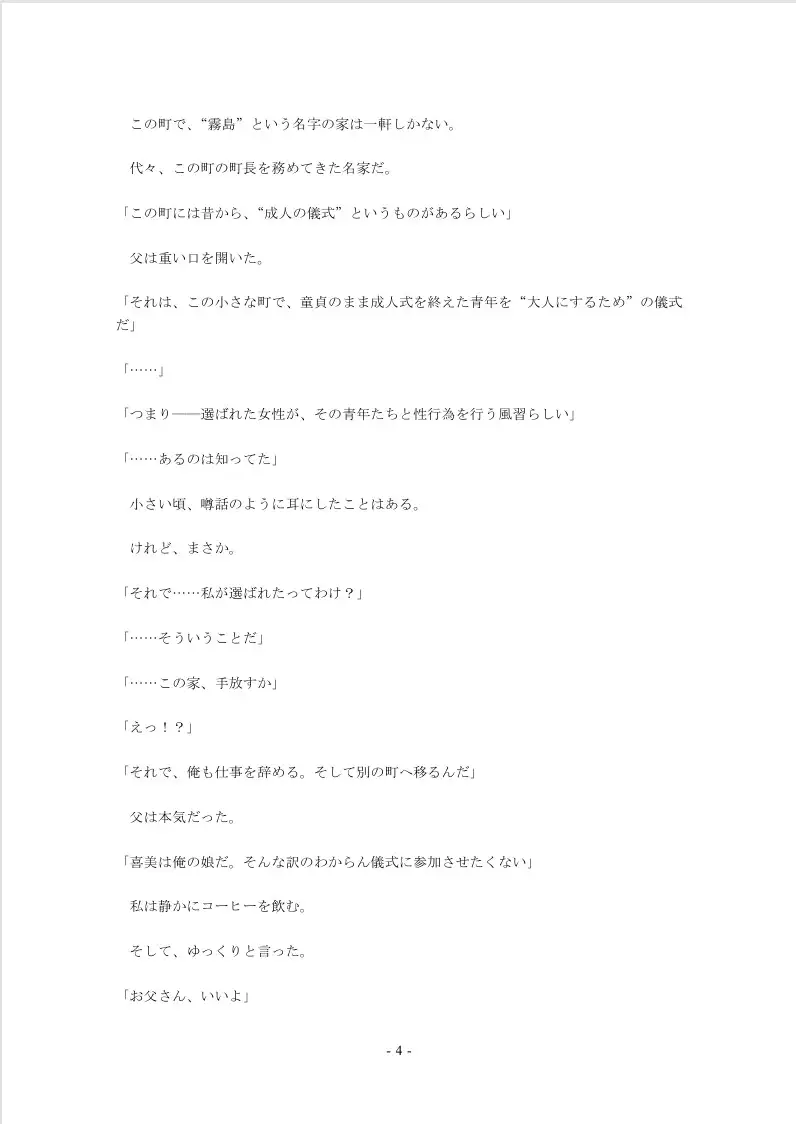 成人の儀式~お姉さんが童貞達を卒業させる聖なる風習~(前編)
