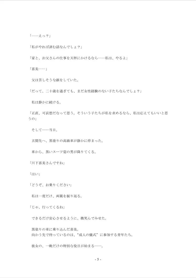 成人の儀式~お姉さんが童貞達を卒業させる聖なる風習~(前編)