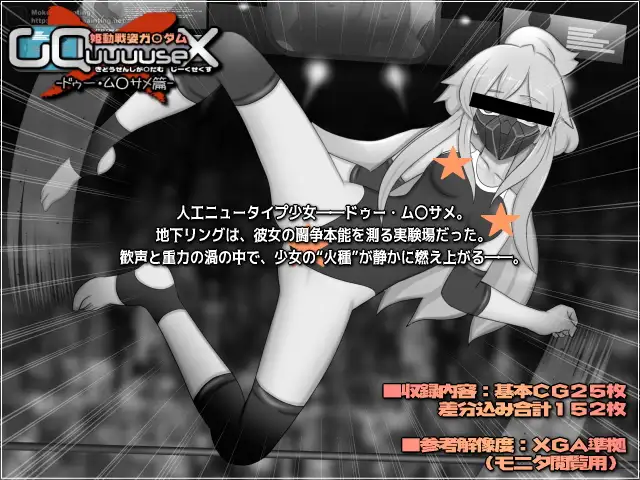 姫動戦姿ガ〇ダムGQuuuuseX -ドゥー・ム○サメ篇-