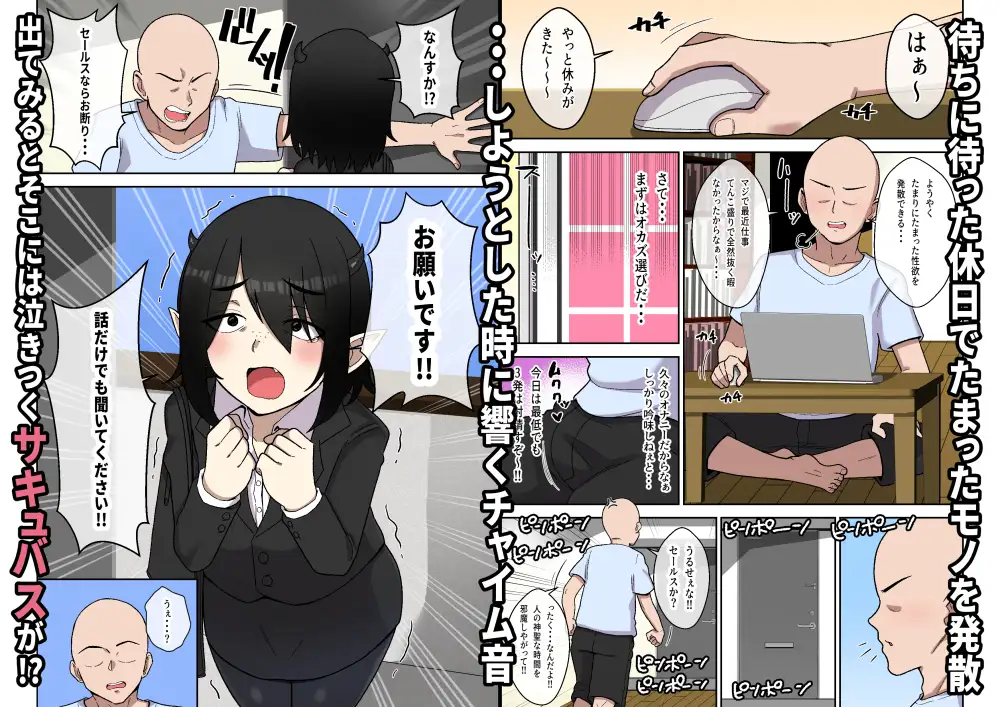 営業下手な地味顔サキュバスを助けたらでかムチになって契約するまで搾精された話