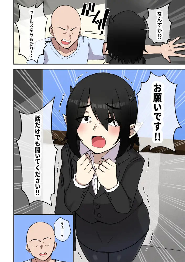 営業下手な地味顔サキュバスを助けたらでかムチになって契約するまで搾精された話