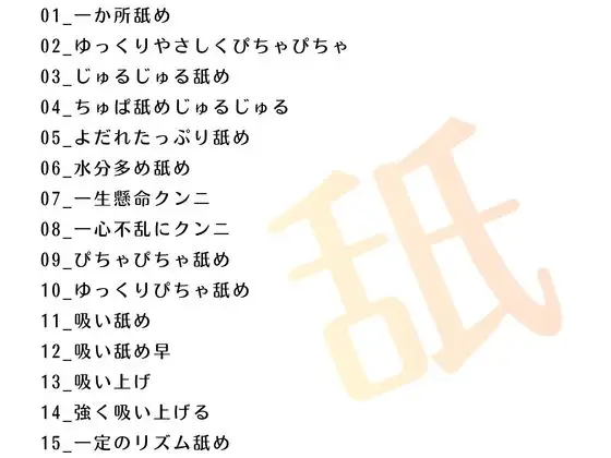 R18【舐め音】効果音