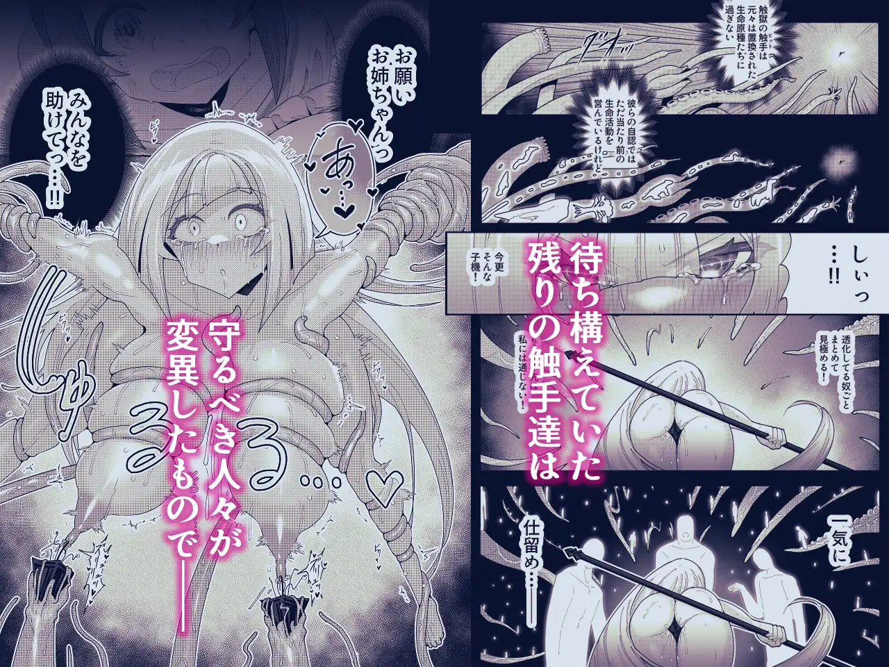 死神の一番弱い日。(2) ～触手に囚えられた銀髪娘の媚体侵蝕凌○～