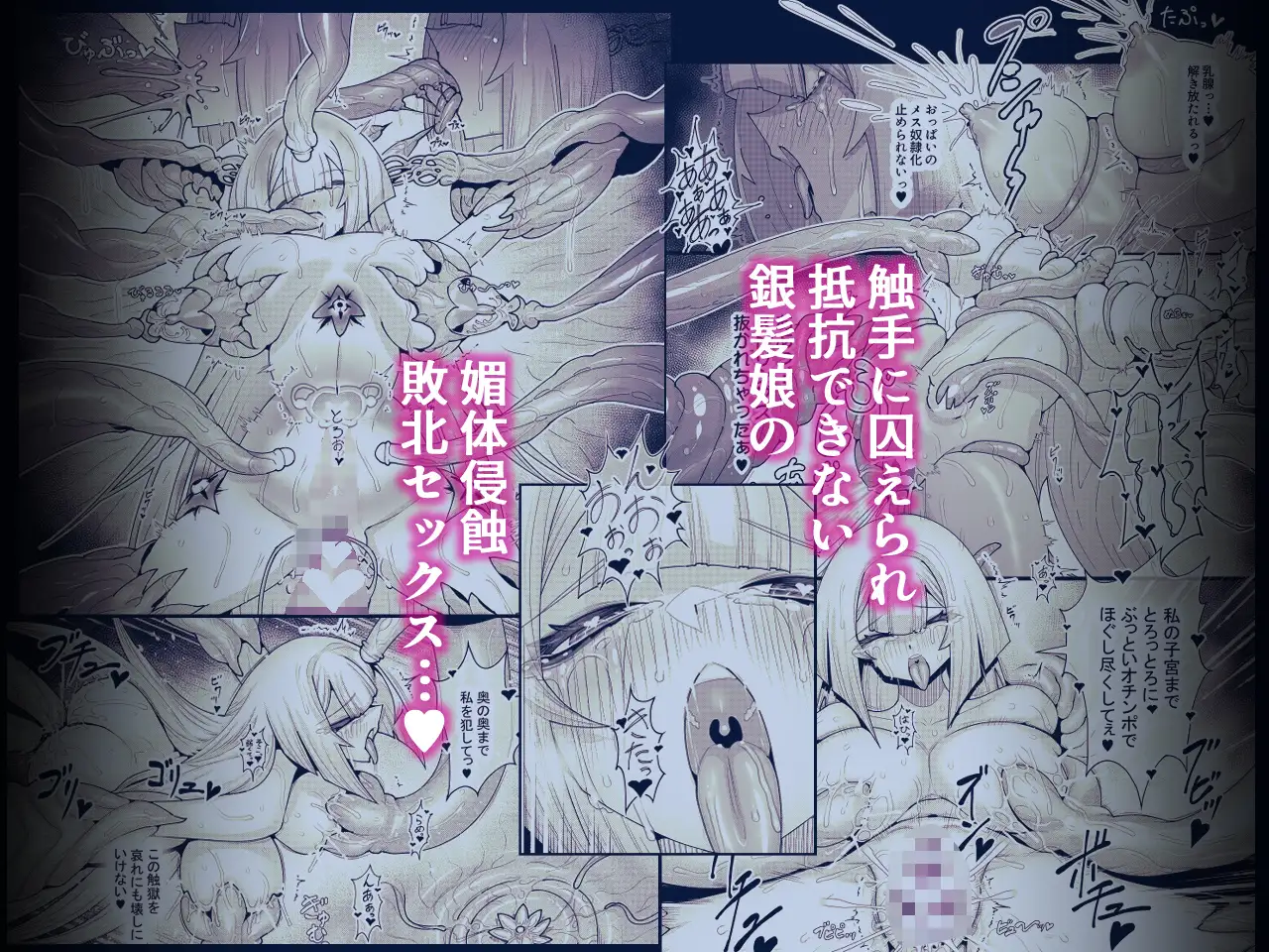 死神の一番弱い日。(2) ～触手に囚えられた銀髪娘の媚体侵蝕凌○～