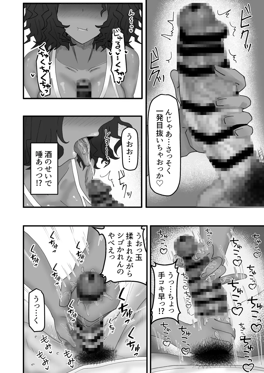 今月の家賃は身体で払います