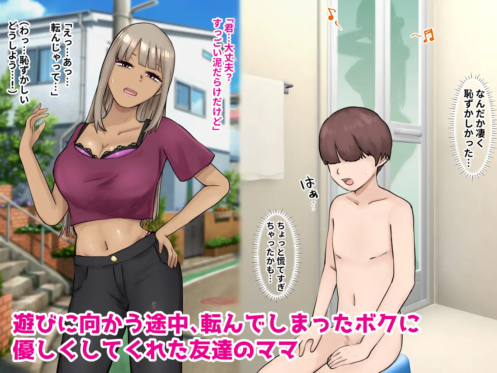ギャルママさんとボクの誰にも言えないきもちいいこと