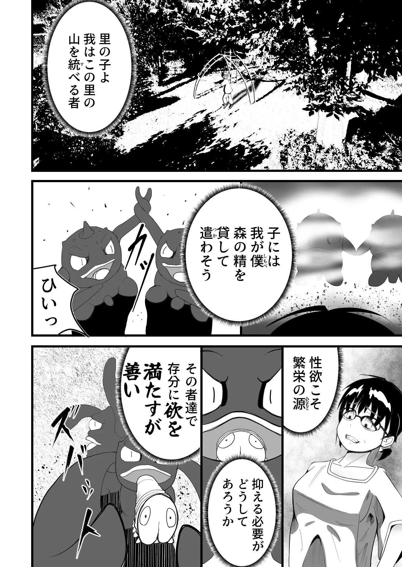 夜の公園で芋虫と怪物に襲われました。