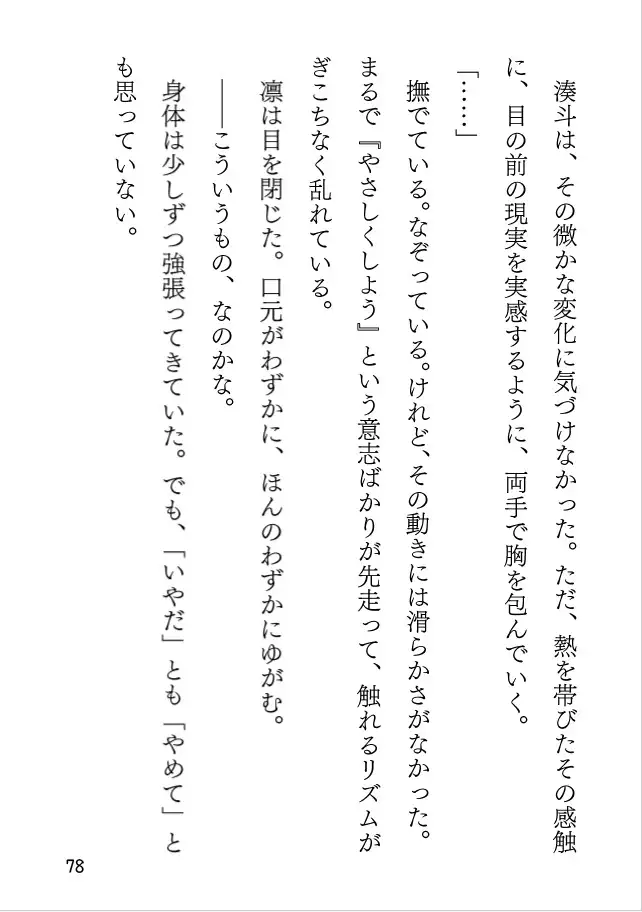 初体験、そのいきさき。～唇より深いところにくちづけを～