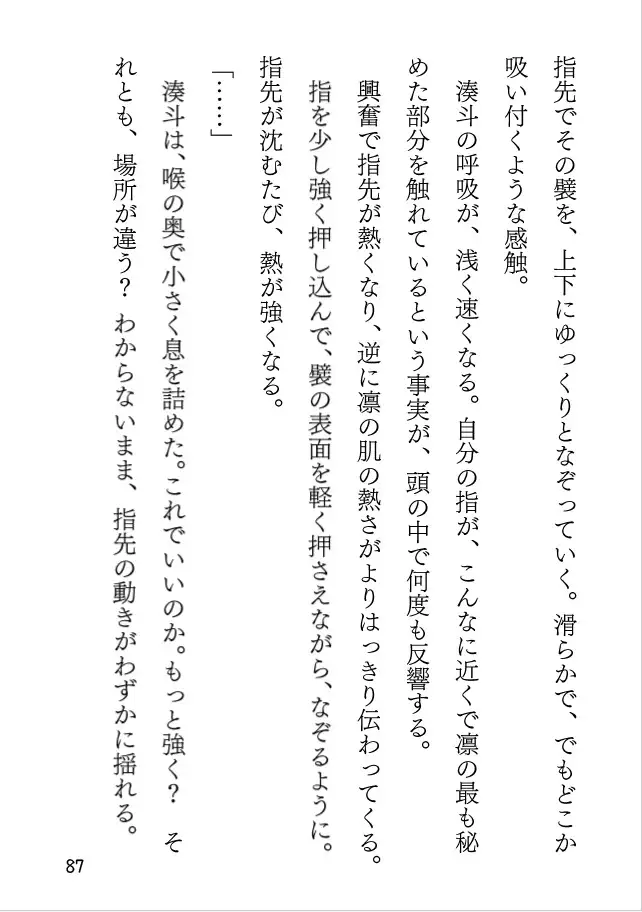 初体験、そのいきさき。～唇より深いところにくちづけを～