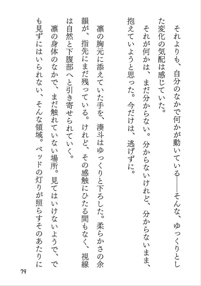 初体験、そのいきさき。～唇より深いところにくちづけを～