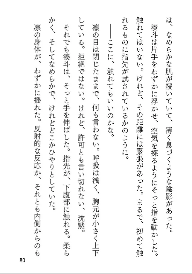 初体験、そのいきさき。～唇より深いところにくちづけを～