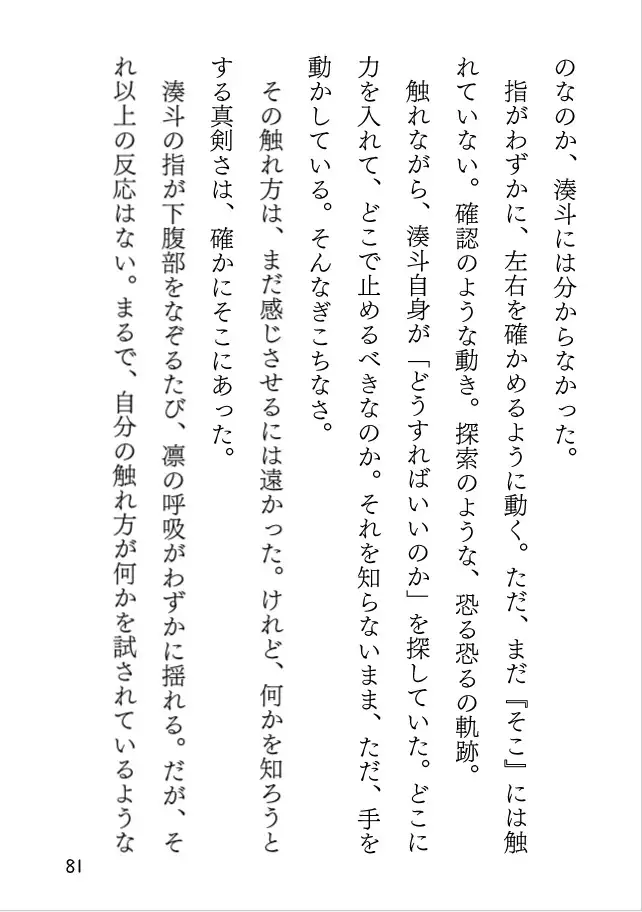 初体験、そのいきさき。～唇より深いところにくちづけを～