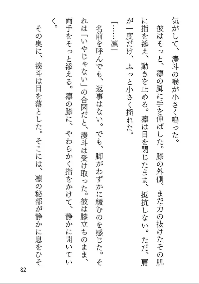 初体験、そのいきさき。～唇より深いところにくちづけを～