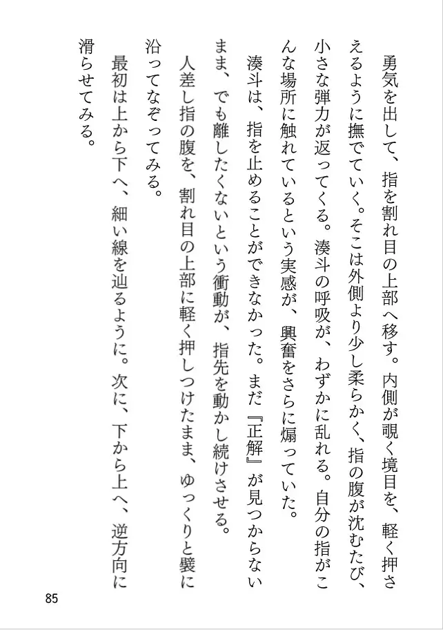 初体験、そのいきさき。～唇より深いところにくちづけを～