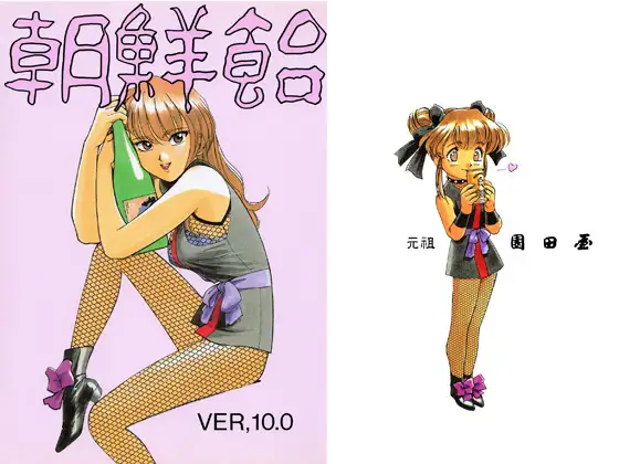 朝鮮飴 VER,10.0