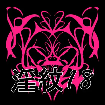 淫紋素材18
