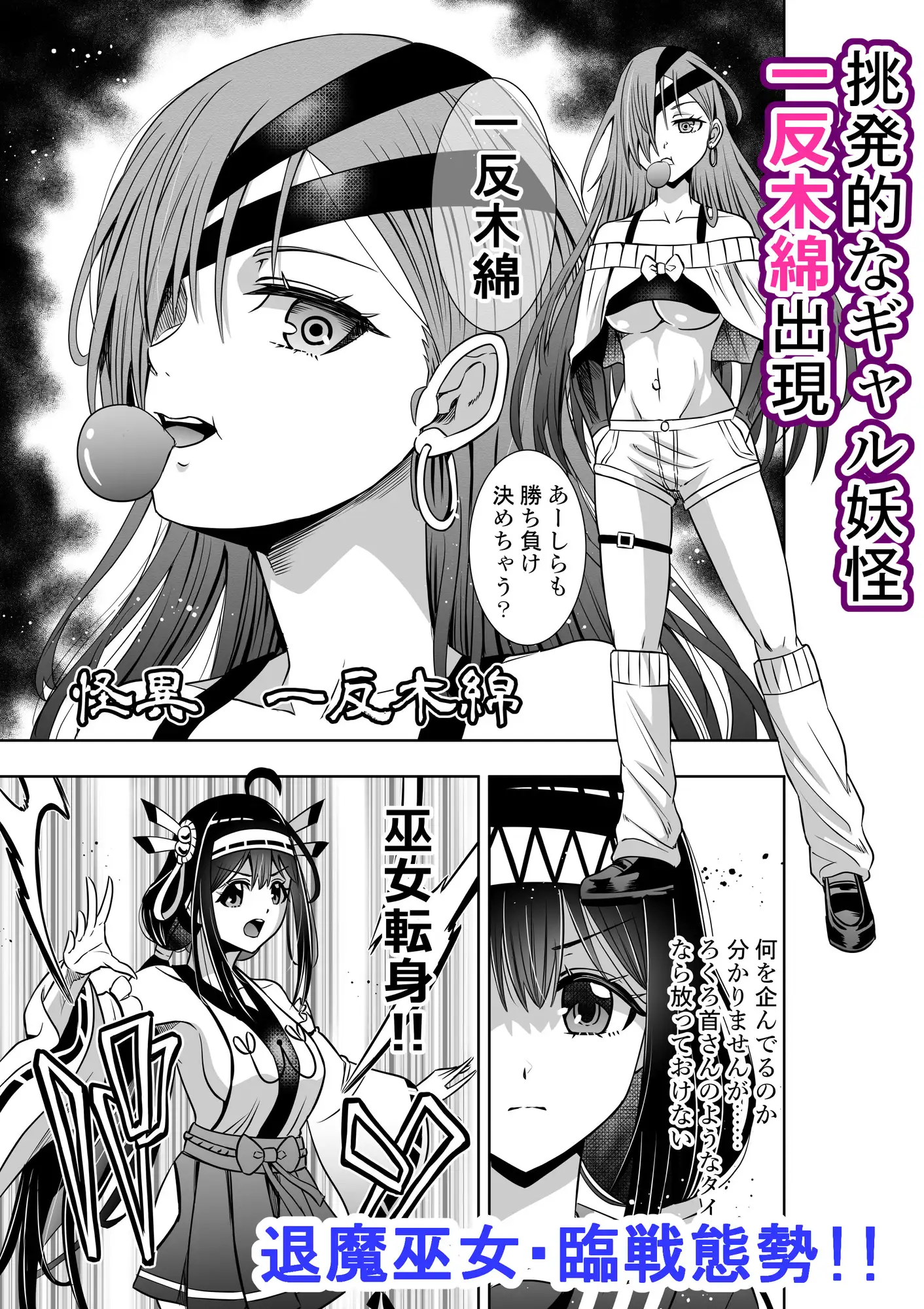 「巫女さんのお祓い戦記5―一反木綿の怪―」