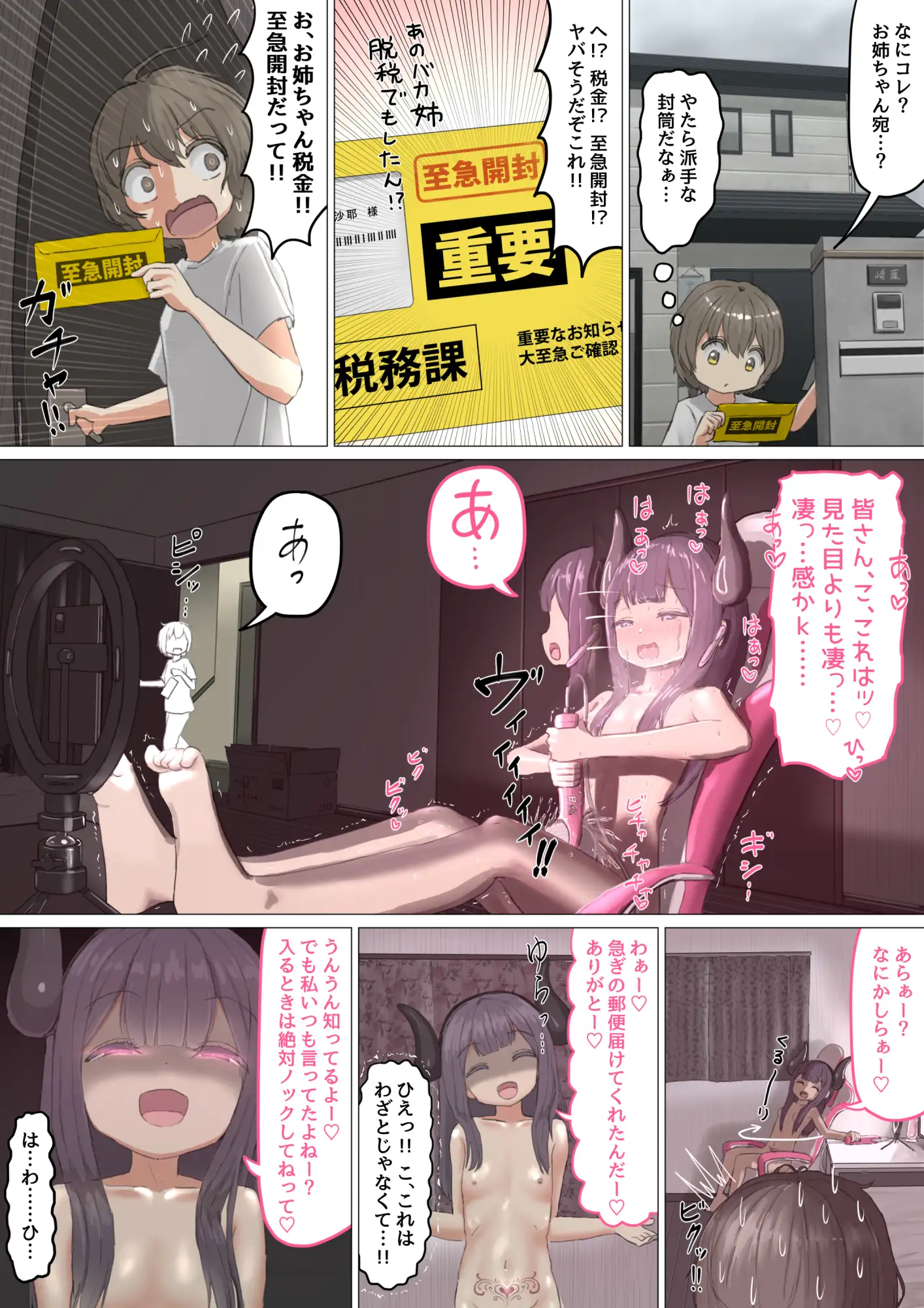 事故でお姉ちゃんのエロ配信に乱入したら助手にされちゃったお話
