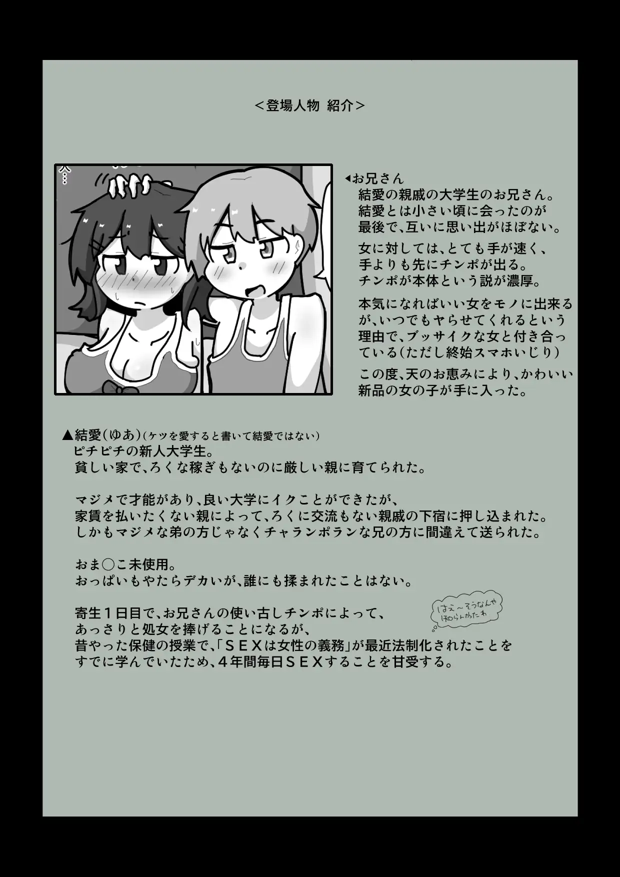 大学生になった私は、良く知りもしない親戚の男の人と一緒に暮らすことになり、一晩で大人の女になった。