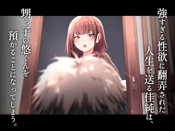 甥っ子を泊めることになった夏。