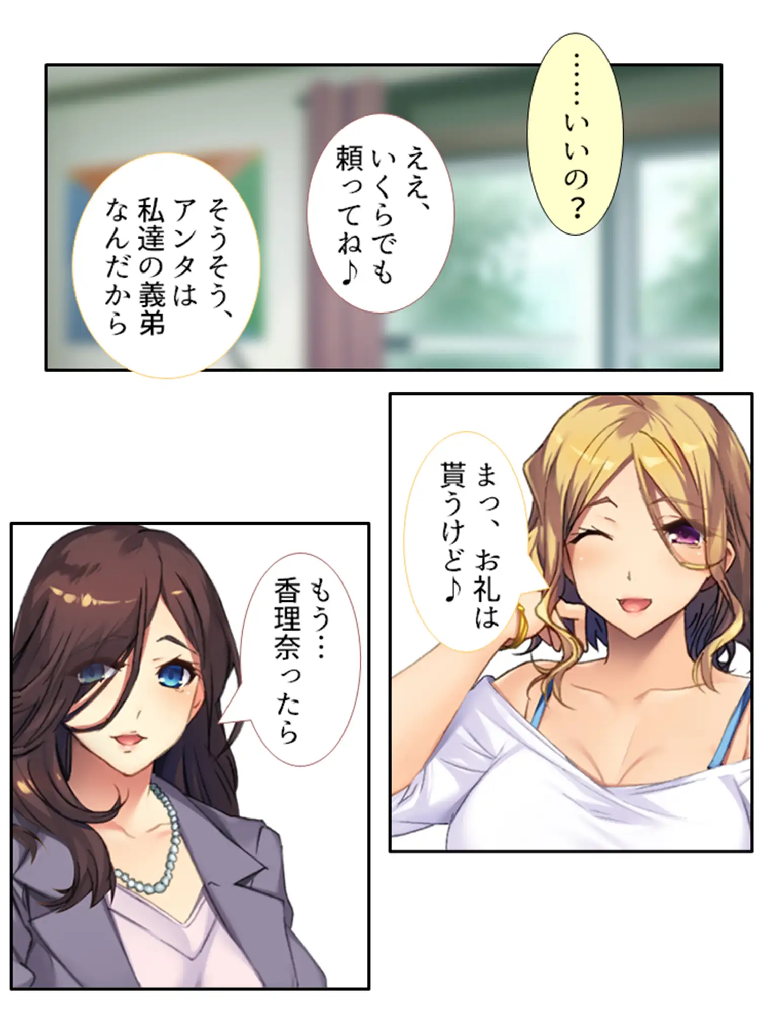 2人の兄嫁に●出し放題！毎日いちゃラブ同居生活