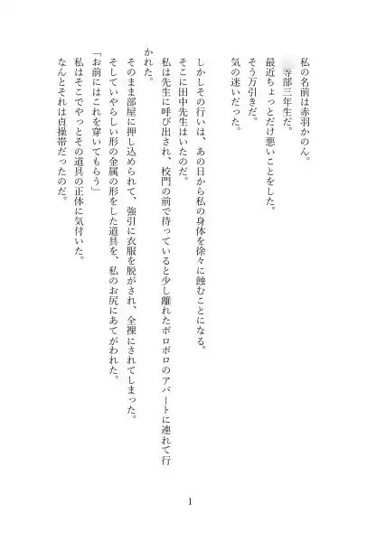 毎日浣腸をされ続け腹痛で悶絶しても、一度も排泄を許されない絶望 ~一週間の排泄絶対禁止命令~ 【赤羽かのん編】