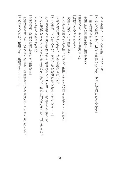 毎日浣腸をされ続け腹痛で悶絶しても、一度も排泄を許されない絶望 ~一週間の排泄絶対禁止命令~ 【赤羽かのん編】