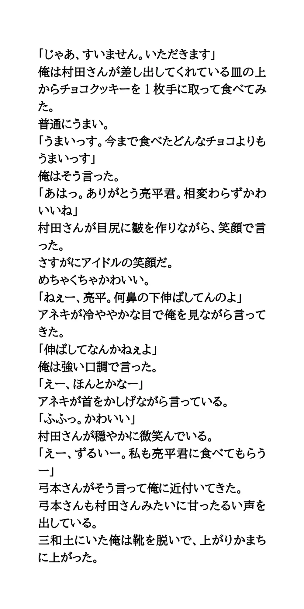 現役アイドル3人に誘惑された俺。一緒に入浴、フェラ、乳首責め