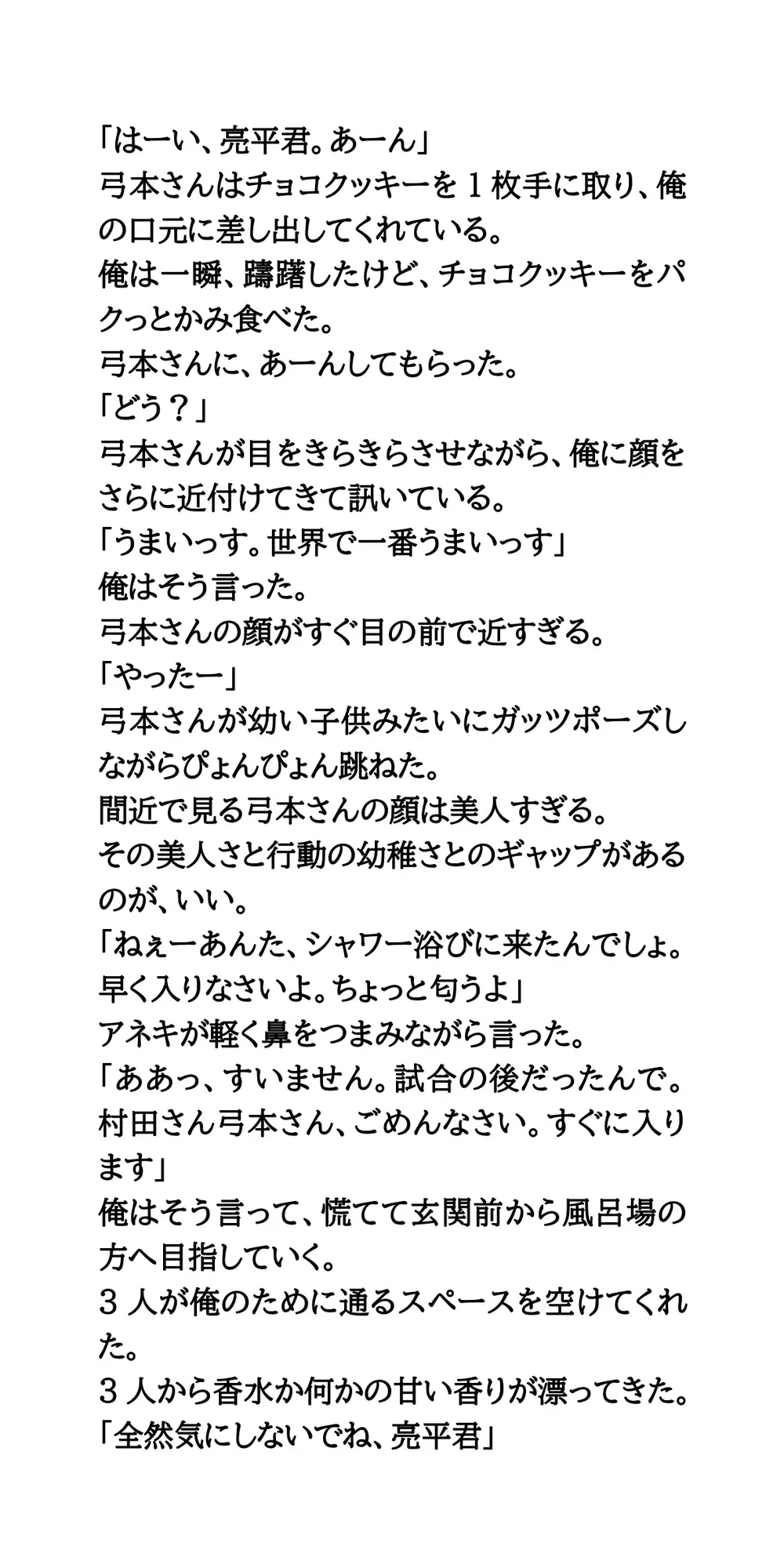 現役アイドル3人に誘惑された俺。一緒に入浴、フェラ、乳首責め