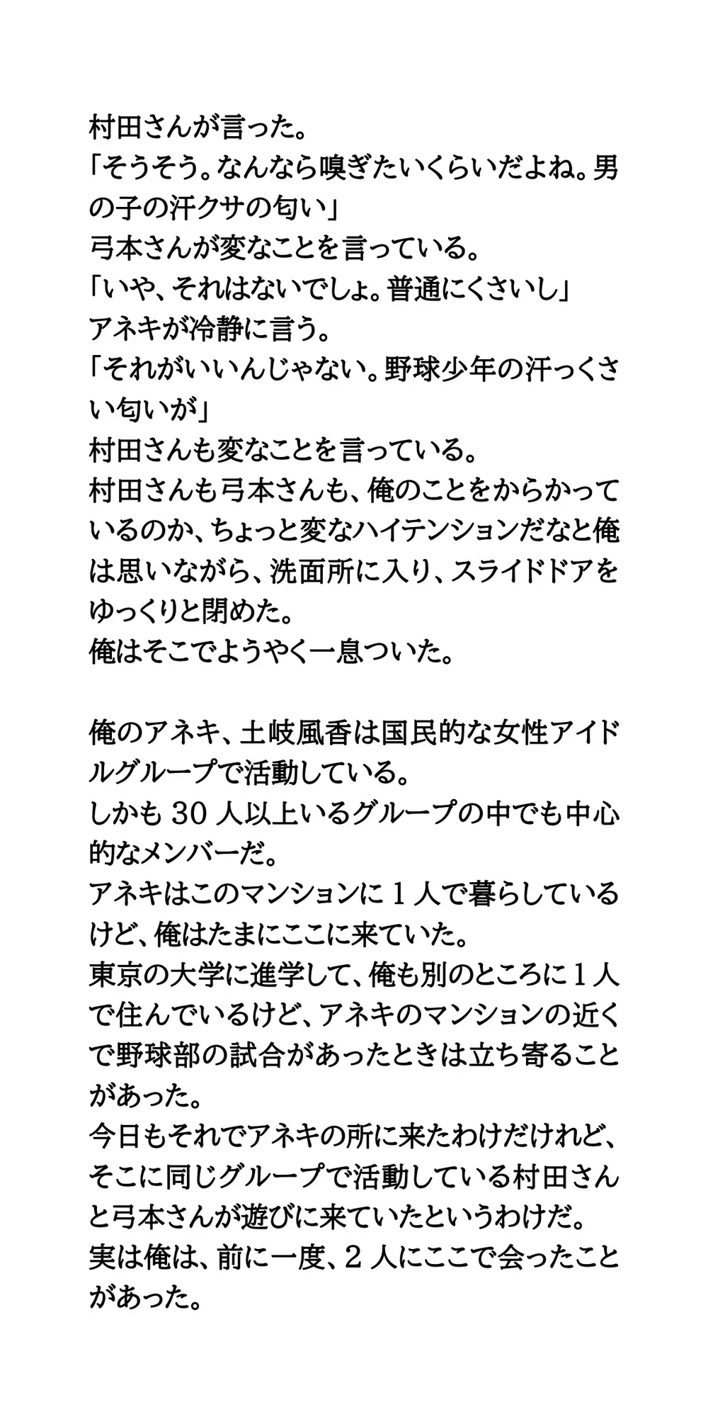 現役アイドル3人に誘惑された俺。一緒に入浴、フェラ、乳首責め