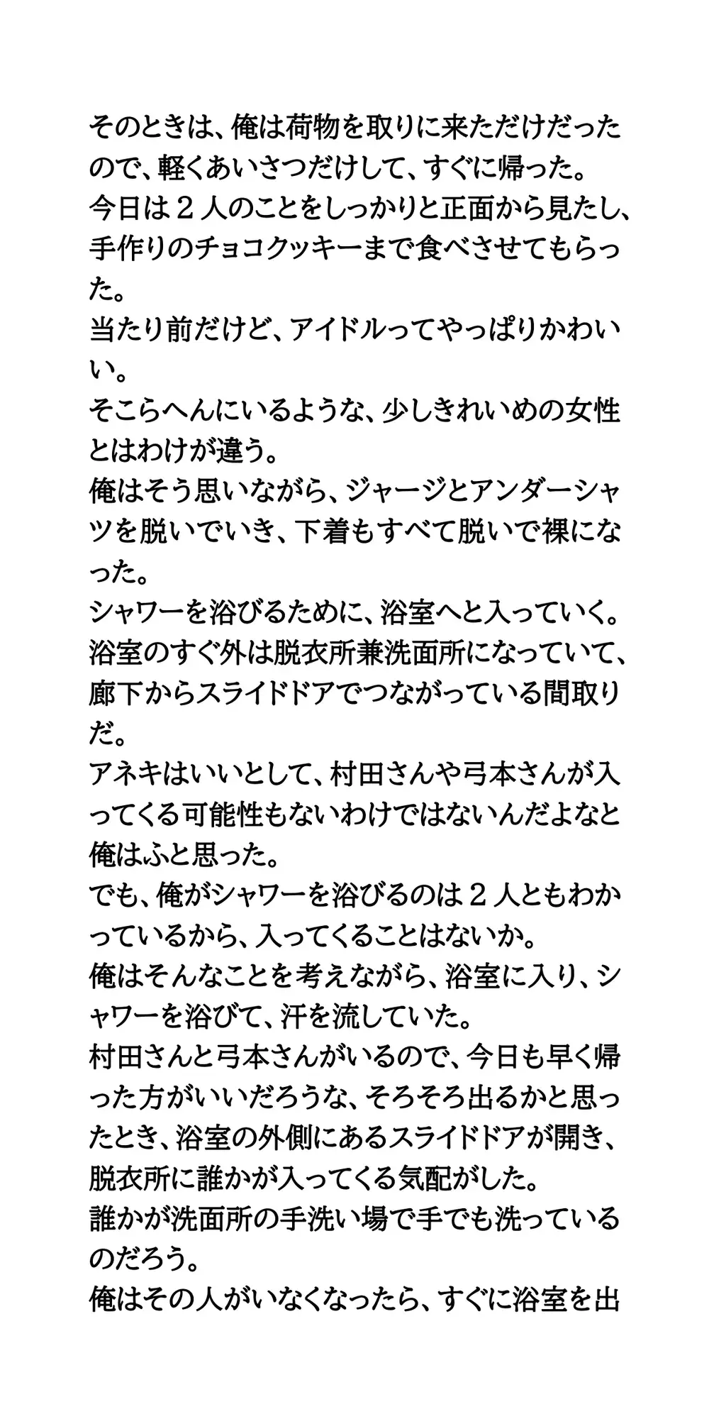 現役アイドル3人に誘惑された俺。一緒に入浴、フェラ、乳首責め
