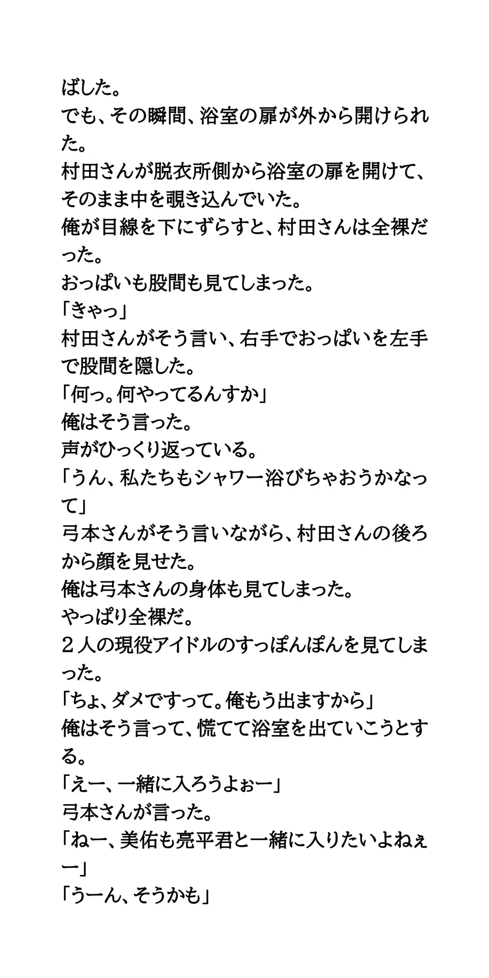 現役アイドル3人に誘惑された俺。一緒に入浴、フェラ、乳首責め