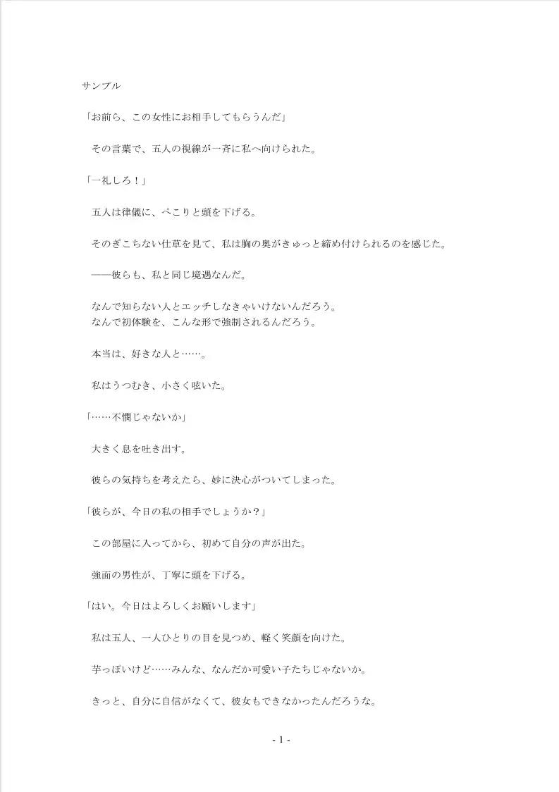 成人の儀式～お姉さんが童貞達を卒業させる聖なる風習～(後編)