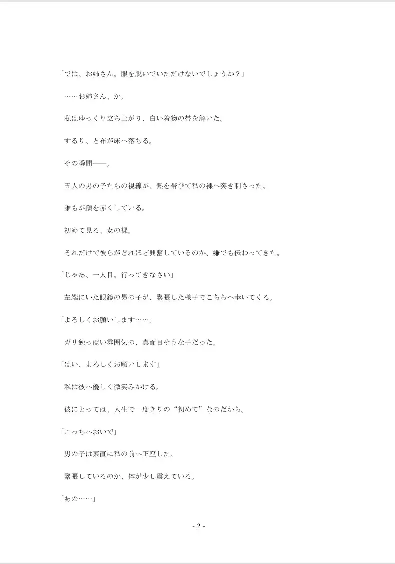 成人の儀式～お姉さんが童貞達を卒業させる聖なる風習～(後編)