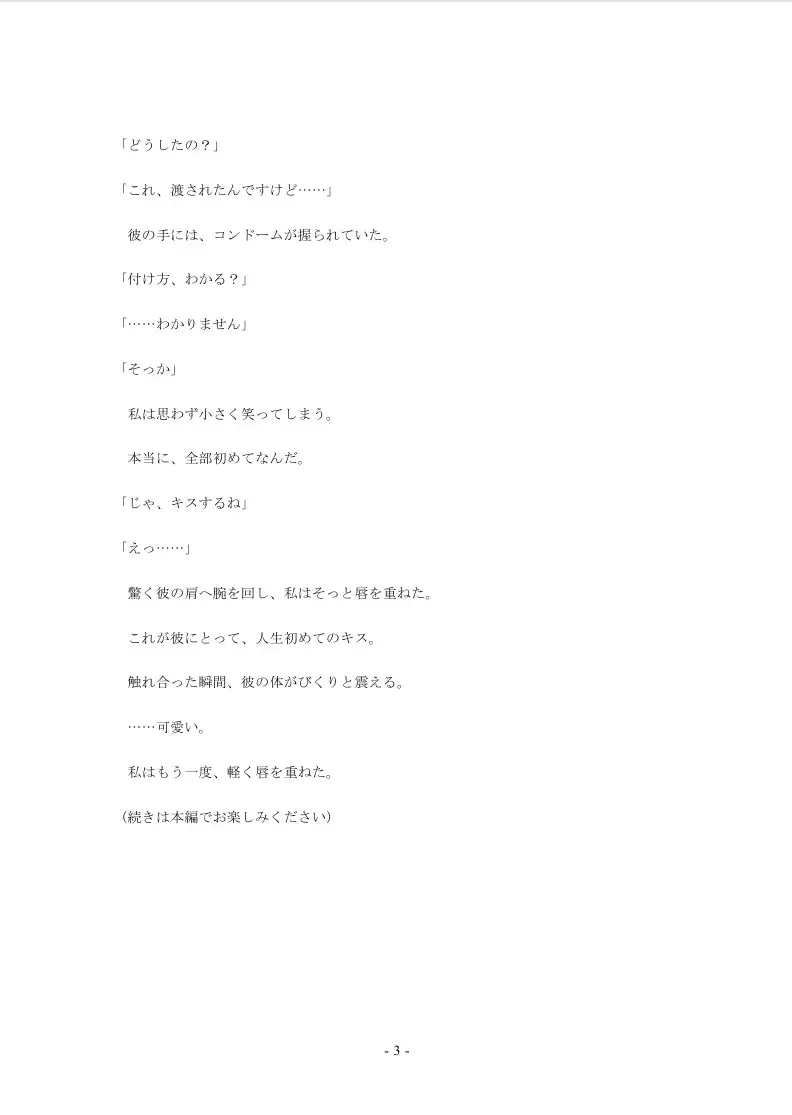 成人の儀式～お姉さんが童貞達を卒業させる聖なる風習～(後編)
