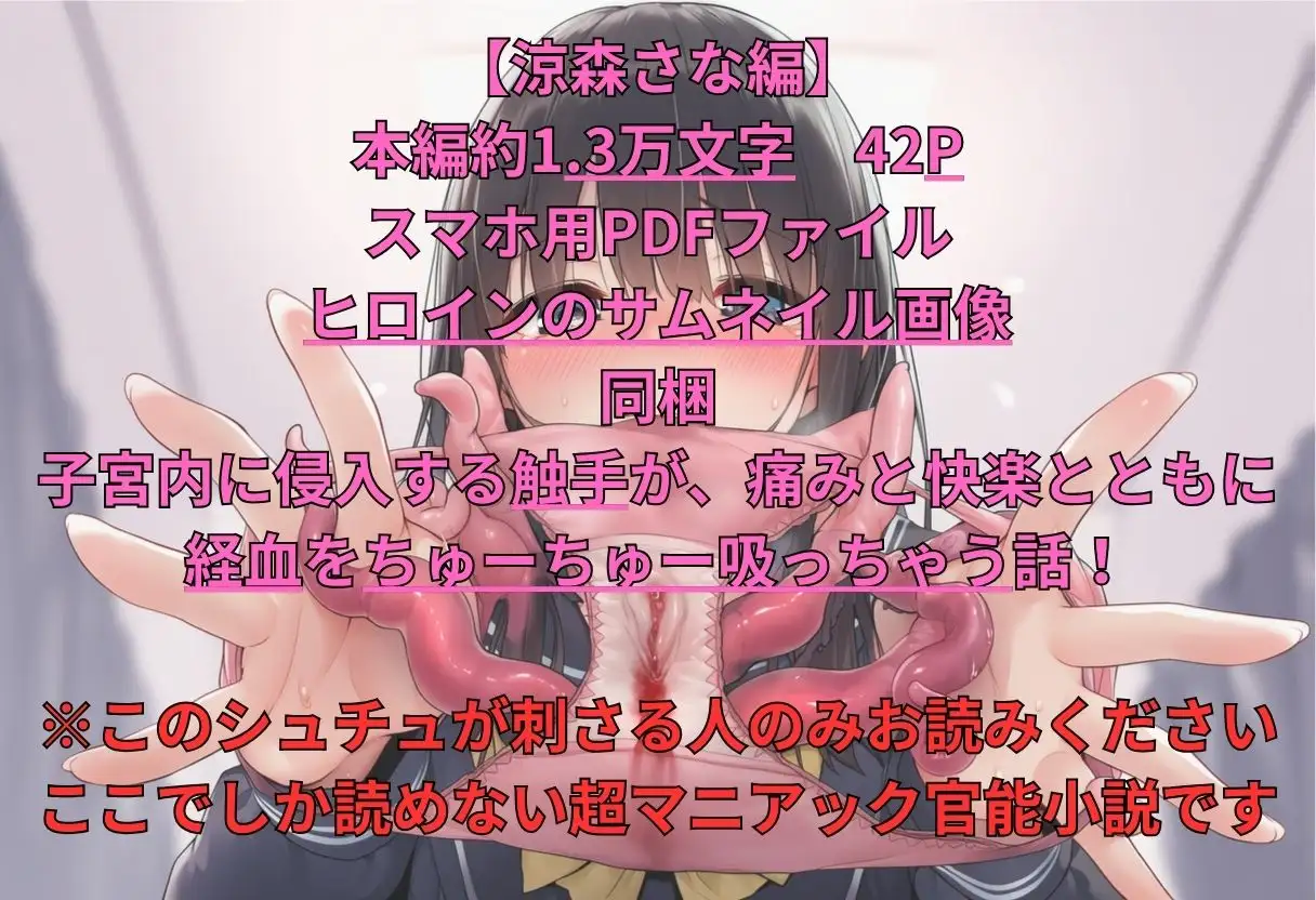 生理の経血を子宮口から全部触手パンツにちゅーちゅー吸われちゃう！