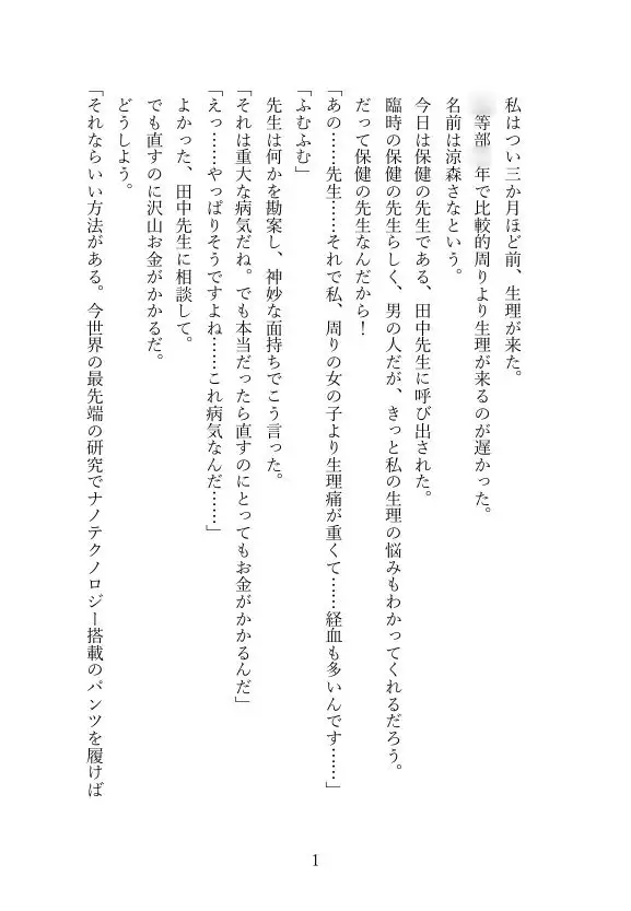 生理の経血を子宮口から全部触手パンツにちゅーちゅー吸われちゃう！